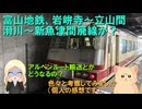 交通機関の栄枯盛衰・特別編　富山地鉄一部廃線でこの先どうなる？