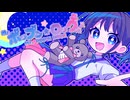 Mr.ポップン☆ロック feat.可不