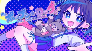 Mr.ポップン☆ロック feat.可不