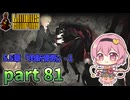 [ゆっくり実況] こめいじリンバス　part81【Limbus Company】