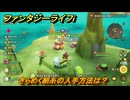 ファンタジーライフｉ　きらめく絹糸の入手方法は？　＃８３３　【グルグルの竜と時をぬすむ少女】