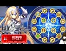 ジャンヌで挑戦してみた冠位戴冠戦(冠位戴冠戦エクストラ１・１００★★★)【Fate/Grand Order】
