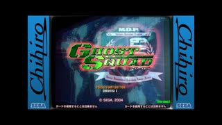 [AC][Chihiro]GHOST SQUAD(ゴースト・スカッド)FULL SOUND TRACK