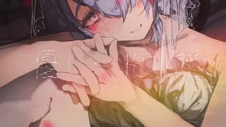 【歌ってみた】プロポーズ【よるきち】