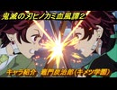 鬼滅の刃ヒノカミ血風譚２　キャラ紹介　竈門炭治郎（キメツ学園）　＃１２８