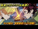 鬼滅の刃ヒノカミ血風譚２　キャラ紹介　我妻善逸（キメツ学園）　＃１３０