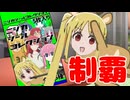 ニジカシールコレクション、コンプリートへの道