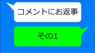 新ナルミーランドmini 第19回 「コメントにお返事 その1」