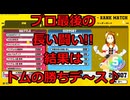 【ヒロアカUR】野良ランクマシリーズ!!トガの勝ちデ～ス♪