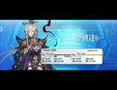 【FGO】呼延灼（レベルアップ）