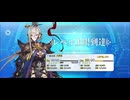 【FGO】呼延灼（レベルアップ）