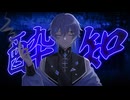 酔いどれ知らず - Kanaria【Cover/歌ってみた】
