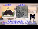ちょっと詳しい日本史　応仁の乱　その８