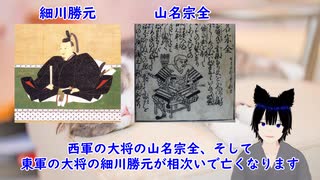 ちょっと詳しい日本史　応仁の乱　その８