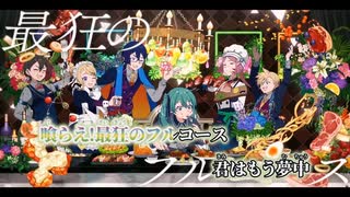 【ニコカラ】マッドダイナー／宮守文学 on vocal
