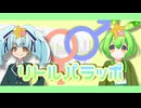 リトルパラッポ／すんだもん