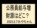 給与増の財源はどこ？