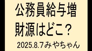 給与増の財源はどこ？