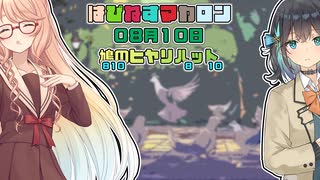 【ソフトウェアトーク劇場】はぴねすマカロン　08月10日