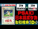 ポケカ【PSA10(日本語)】平均取引相場《130枚/1日》｜08月06日～08月07日 ＜200円以上騰落＞