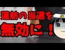 公職選挙法常習者蓮舫、当選無効署名15万筆突破ｗｗｗ