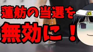 公職選挙法常習者蓮舫、当選無効署名15万筆突破ｗｗｗ