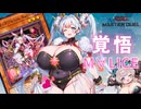 【Master Duel】覚悟の鋭角！M∀LICEでGO！【VOICEVOX】　
