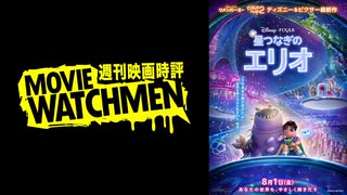 宇多丸 映画評『星つなぎのエリオ』