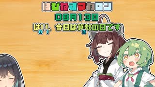 【ソフトウェアトーク劇場】はぴねすマカロン　08月13日