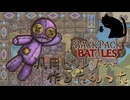 【BpB】汎用ビルドが作りたかった～どう見ても上振れ～【実況プレイ】#206