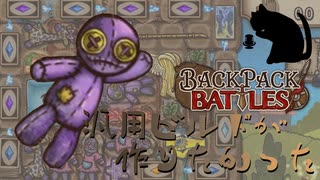 【BpB】汎用ビルドが作りたかった～どう見ても上振れ～【実況プレイ】#206