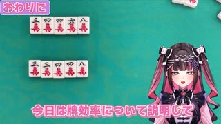 基本の牌効率！34468に3を引いたとき、何切るのが正解？ 【麻雀講座】