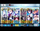 【FGO1ターン】冠位研鑽戦エクストラⅡ〔水〕100★★★【オダチェンなし】