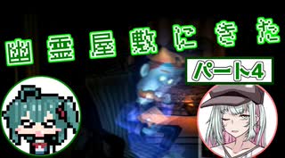 【ソフトウェアトーク実況】マコトとユーレイちゃんの幽霊屋敷探索紀行パート４【ルイージマンション】