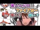 【ポケモンSV】奇襲？迷走？くろいヘドロファイアロー！【ゆっくり実況】【VOICEROID実況】