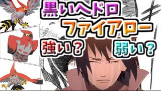 【ポケモンSV】奇襲？迷走？くろいヘドロファイアロー！【ゆっくり実況】【VOICEROID実況】