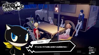勇者が往く！　ペルソナ５スクランブル実況プレイ　part65
