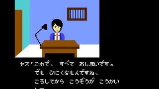 ファミコン｜もしも『ポートピア連続殺人事件』にBGMがあったら