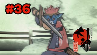 【ぽつぽつ実況 #36】カムイ【大神】