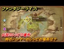 ファンタジーライフｉ　時のハンマーのレシピの場所は？　伝説のレシピの場所　＃８４３　【グルグルの竜と時をぬすむ少女】