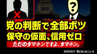 【大躍進したあの党首とのコラボ動画で発覚】◆あれはただのタ○キンですよタマ○ン【前田日明さん正体を見抜く】