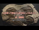 【再】AIを使って拓也さんを化石にしてもらった。