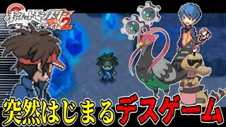失ったポケモンは二度と戻らない。【BW2】#27
