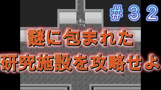 ただ一つの幸せを取り戻す物語【PART032】生きる２