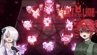 ボク達の教団生活！#6【Cult of the Lamb】