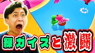 この緑、やりやがる【フォールガイズ】