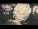 【ユミアのアトリエ】 #31 ニーナの秘密【VRoid実況】