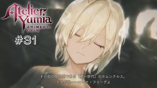 【ユミアのアトリエ】 #31 ニーナの秘密【VRoid実況】