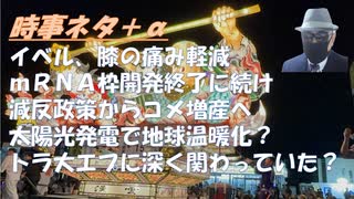 イベルは膝の痛み緩和や寝起きが良くなる効果も！石破首相は旧安倍派の裏金議員を落としていく戦略なのではないか？ｂｙ深田萌絵！トラ大、エプスタインリストに名前があったｂｙ副島隆彦！【アラ還・読書中毒】