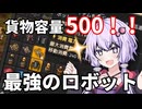 【Factorio】「物流ロボットMk.2の強さ」結月ゆかりの究極工場 #13【VOICEROID実況】